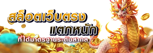 tga878 เว็บพนันออนไลน์ เดิมพันครบวงจร ฝาก-ถอนไม่มีขั้นต่ำ